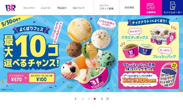 サーティワンよくばりフェスが「カップ不足」で早期終了！！ 本当にカップ不足なんですかねぇ