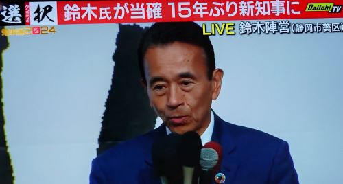 静岡県知事選挙で立憲、国民民主など支援の鈴木康友氏が自民党推薦候補を退け初当選！　自民党は衆院補選を合わせると4連敗へ