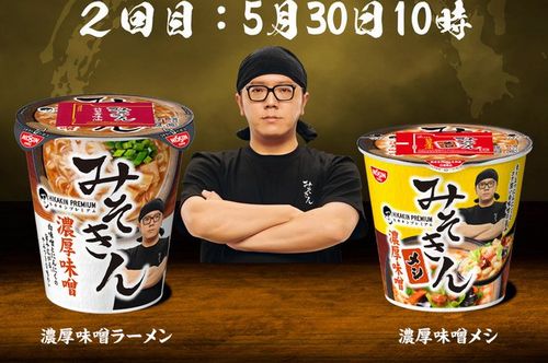 【速報】本日朝10時から『みそきん』再販がセブンイレブンで開始！　第二回目は5月30日朝10時から！