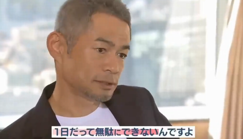 【かっけえ】イチローさんが「1日を絶対に無駄にできない」と考える理由、あまりに素晴らしいとネット大絶賛！　「一日一日はあまり変化ないけど◯◯◯」