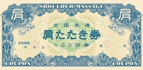 【天才】9歳の娘から肩たたき券をもらったんだけど、すみの方に細いリボンで3本線が貼ってある　→　理由を聞いたら、あまりに現代的すぎる回答が来てしまうｗｗｗｗ