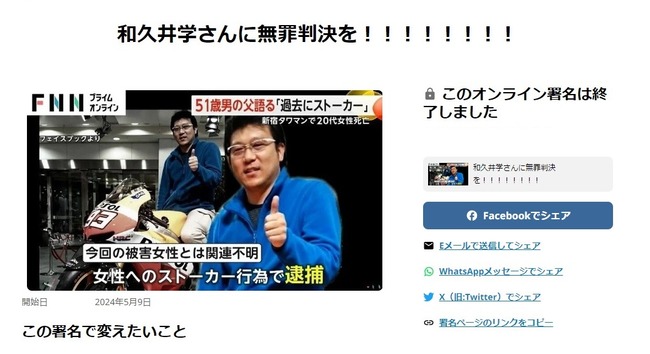 【新宿タワマン刺殺事件】弱男「和久井さんは女に金をだまし取られた被害者！俺達の力で無罪にするぞ！署名お願いします！」→結果・・・