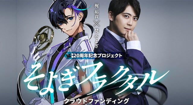 声優・梶裕貴のボイスロイドが販売！ 「無断AIカバー」への対抗手段として最適だと話題に