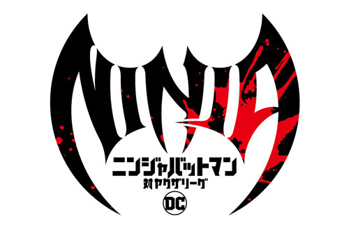 伝説のヤバアニメが帰ってくる！『ニンジャバットマン対ヤクザリーグ』制作決定ｗｗｗｗ