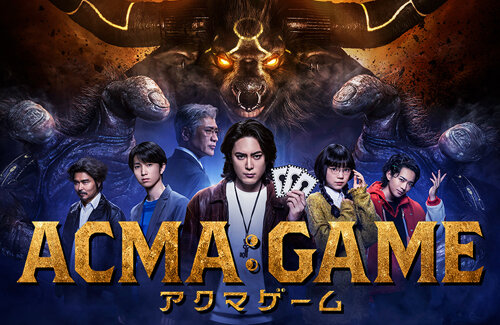 【悲報】日テレドラマ『アクマゲーム』に原作者が苦言！セクシー田中さん問題の再来ではないかと話題に