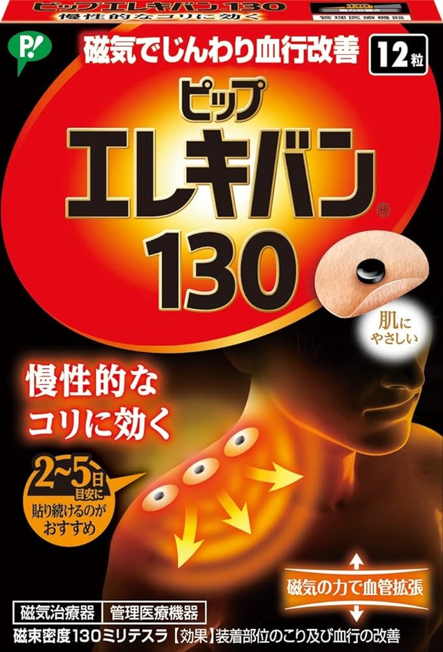 エレキバンって効くの？効くなら100均のネオジム磁石をつけた方がもっと効くってことだよな？