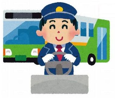 バス運転手が不足している理由がよくわかる説明！！ 「最低でも〇〇円は出さないと他の仕事のほうが圧倒的に稼げるから」