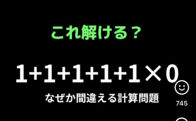 【悲報】最近の若者、この算数の問題が分からないらしい・・・さすがに嘘だよな？ 「日本終わりで草」「義務教育の敗北」