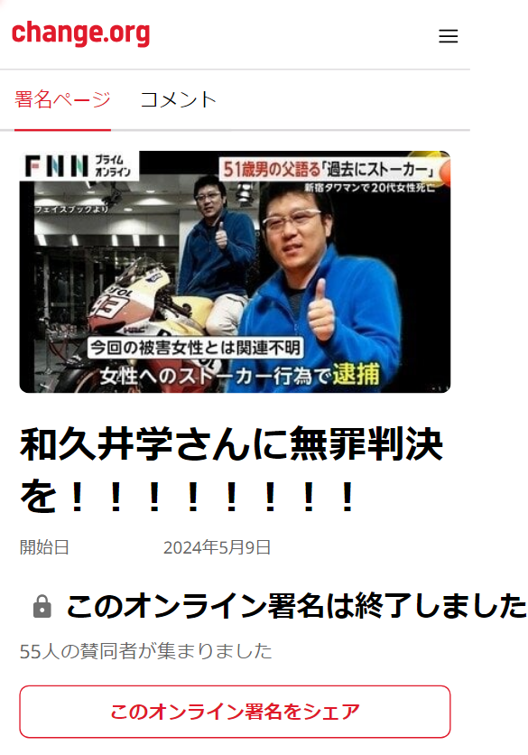 ネット民おじ「新宿タワマン殺人犯の51歳男を俺達で無罪にするぞ！女が100％悪い！ネット署名をおお」　→　結果……