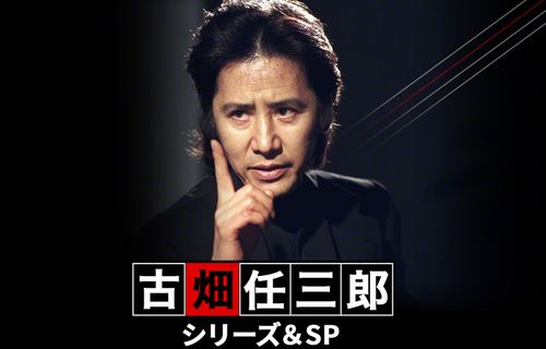 【朗報】国民的名作ドラマ『古畑任三郎』、30周年記念の一挙放送が決定！　本編＋SPドラマ3本