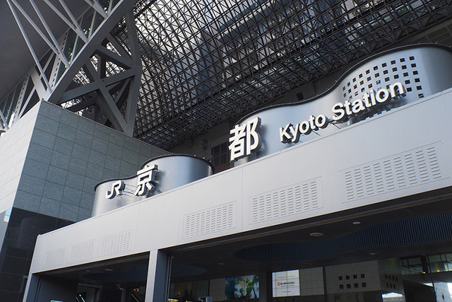 JR京都駅で不審物みつかり大騒ぎに！リュックサックに「四塩化一黄酸」と記載  →ヤバイ液体とかではなく衝撃の真実がｗｗｗｗｗｗｗｗ