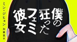 韓国のブルアカ同人イベントがフェミに通報され警察沙汰に→報復でBL同人イベントも通報されまくる、血で血を洗う仁義なき戦いに