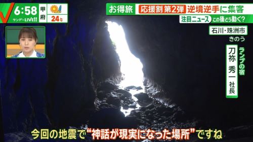 【予言】能登半島、震災による地殻変動で1300年前の神話が現実になってしまう