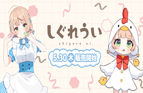 しぐれういコラボが決定したローソンさん、とんでもねぇ縦読みを仕込んでしまうｗｗｗｗｗｗ