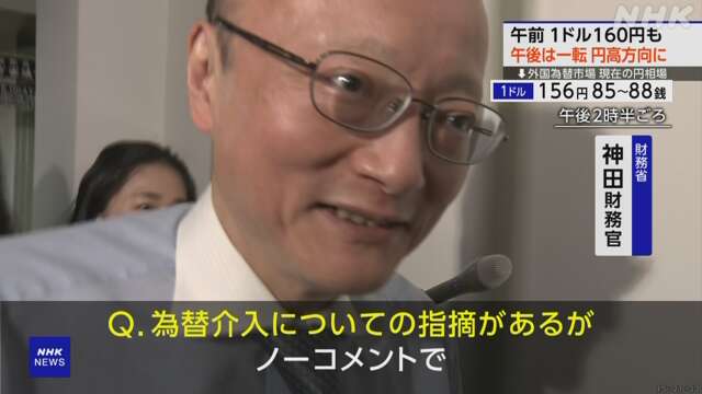 為替介入で注目を集める財務省の神田財務官、ガチのマジで超人だった模様　これがホンモノのエリートなのか・・・