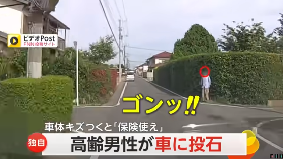 高齢男性、自分の横を通った車にブチギレ → その車に向けて石を投げた結果、別の車にぶつけてしまう… その後の対応があまりにも酷すぎる…