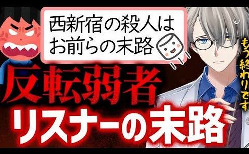【世も末】弱男さん「VTuberに金を騙し取られた！Vどもは頂き女子と一緒！俺に◯されても文句は言えない！」　→　VTuberに突撃してしまう…