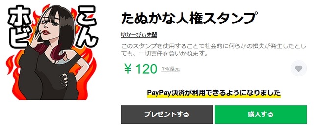弱男の姫・たぬかなさんLINEで「人権スタンプ」発売！！ なんか1枚卒アル写真あるんだけどｗｗｗｗｗｗ