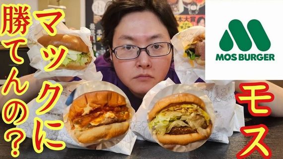 料理研究家リュウジさん、忖度なしでモスバーガーを大絶賛！　「マクドナルドは何ひとつ勝てない」「メジャーリーグと草野球レベル」