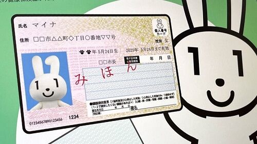 マイナカード、あまりにも運用が雑過ぎてめちゃくちゃ偽造されていた・・・