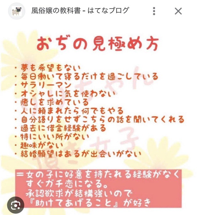 頂き女子りりちゃん教科書「趣味のあるおぢは狙うな。」命より大事な趣味を売った金の恨み執着はヤバいことが、西新宿ストーカー殺人事件で証明される