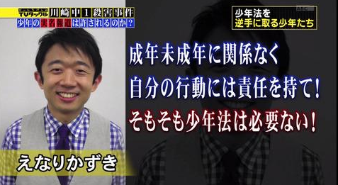 少年法要らんとか言うやつちょっと来て、なんでいらんといえるの？