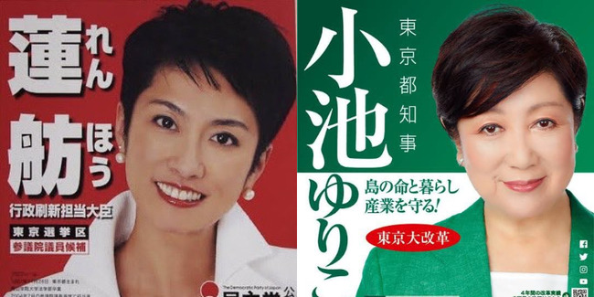 蓮舫と小池百合子の都知事選、「赤いきつねVS緑のたぬき」と言われてしまうｗｗｗｗ