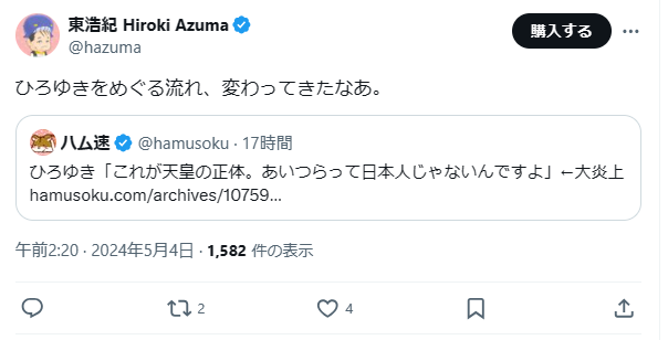 【画像】ひろゆき「天皇ってあいつら日本人じゃないんですよ」👈無事大炎上「不敬だ」