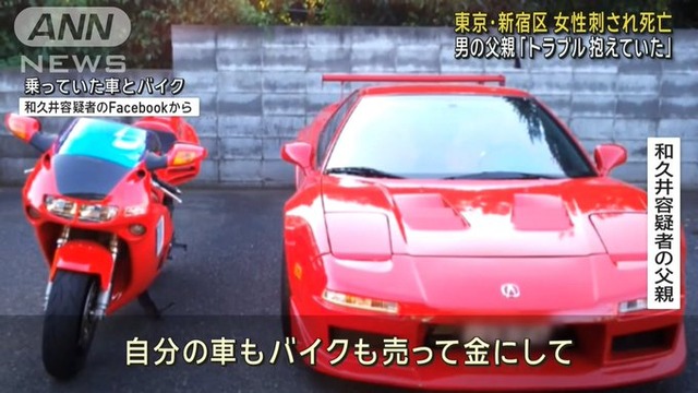 【新宿タワマン刺殺事件】20代女性を刺し続けた51歳男性、愛車1500万円以上を売却していた「カネ返せ、カネの問題だろ」