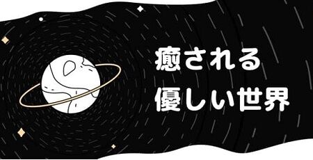 心友ができる優しいSNS「GRAVITY」、人気漫画のイラストを無断利用→作者激怒で損害賠償を請求「謝罪に誠意があると思えなかった」