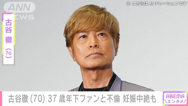 【エグすぎ】古谷徹さん「大丈夫！僕は精子が出来ない体だから！→本当に俺の子？→(胎児は)まだ命と呼べないから堕ろしても大丈夫」