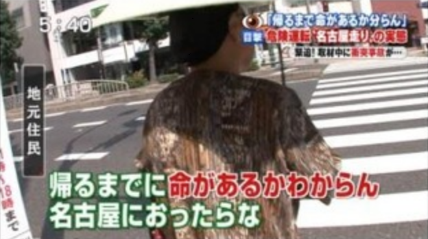 【動画】名古屋の交通事情、やりたい放題でとんでもなかった… しかも、最後には…