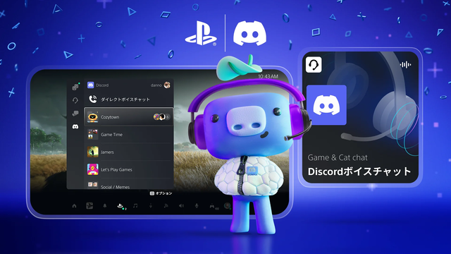 【神アプデ】PS5でDiscordへ“本体から直接”ボイスチャット参加できるように！もうPCやスマホを経由しなくていいぞ！