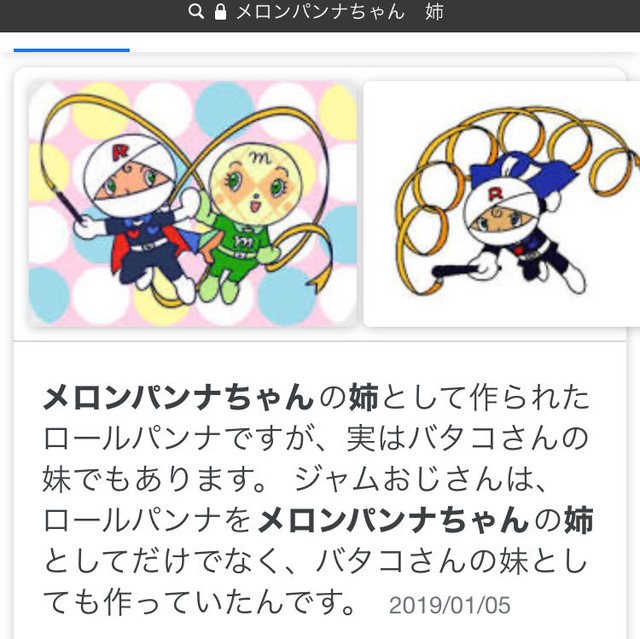 アンパンマン読んでたら衝撃の事実を知ってしまった『ロールパンナおねえちゃんはメロンパンナの後に生まれた』