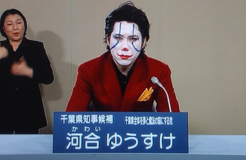 【都知事選】ほぼ全裸ポスターを貼った男性候補者「私は逮捕されるかもしれません」「選挙に表現の自由があったんじゃなかったんですか？」