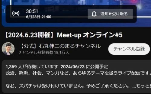 暇空茜さん「すげーな石丸伸二さんのライブ配信。1400人待機してて、いいねが1400だもんなぁ」→物議を醸す　有識者の皆さん、実際これって珍しいことなんですか？