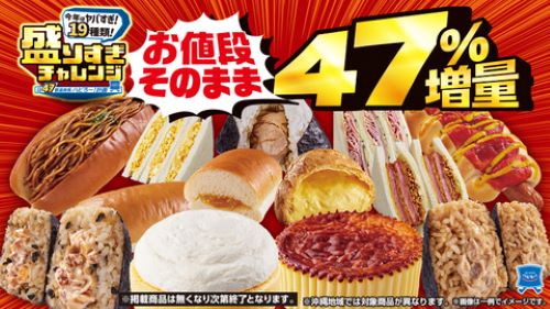 ローソンさん、またまた盛りすぎチャレンジを開催！もう何回やるんだよｗｗｗｗ