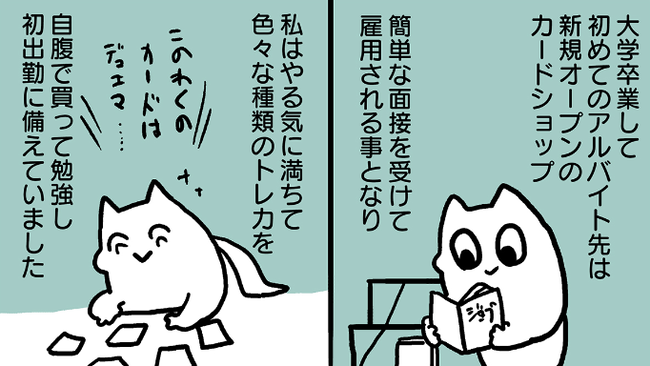 「初めてカードショップでアルバイトしたけど一ヵ月でクビになった」 → 投稿された体験談漫画がつらすぎる・・・