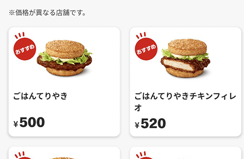 横浜駅でマックを買う時は要注意！？ 駅から出ると実は値段が……