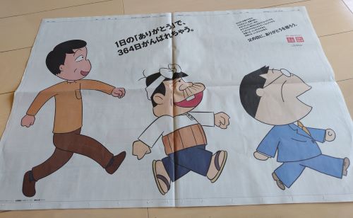 父の日の広告「たった1日『ありがとう』と言ってもらえるだけで残りの364日がんばれちゃう」→男さん「ｷﾞｬｵｵｵﾝ」・・・という結果を予想した皆さん、コチラをご覧ください