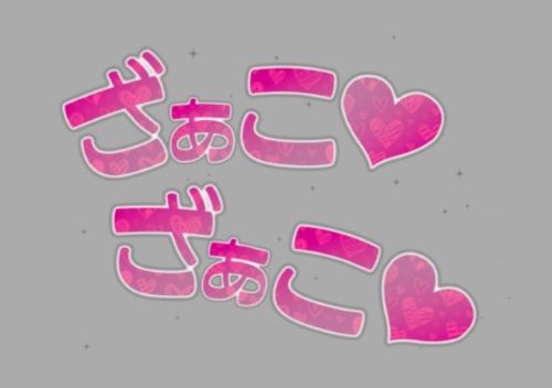 地域経済盛り上げの為にとある市が独自の決済サービスを導入するも名前が”アレ”すぎて何故か「決済音」が気になる人続出ｗｗｗｗｗｗ
