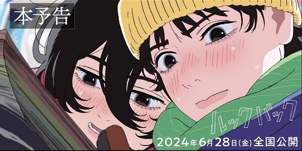 劇場アニメ『ルックバック』、ガチで神映画すぎて上映後にとんでもないことが起こってしまう・・・