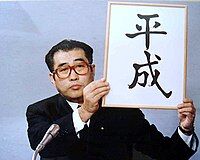 平成の思い出語ってけ??
