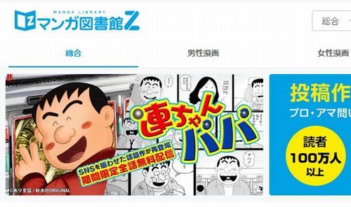 【悲報】『漫画図書館Z』、強姦・虐待・拷問などを含む漫画を一斉掲載停止へ！　「クレジットカード会社からの警告をうけ」