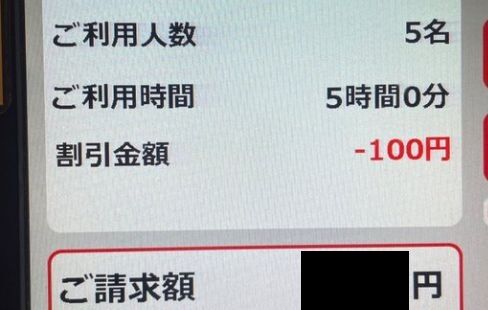 「カラオケ行ったら一人◯円だったｗｗｗｗ お賽銭か何か？」