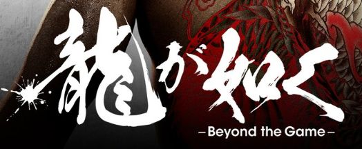 実写版『龍が如く』発表！桐生一馬役はあの人！
