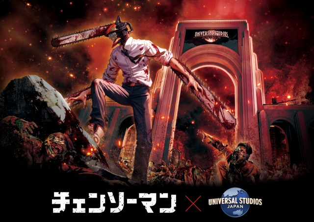 『チェンソーマン』がUSJ初コラボ！！ 全身で体感できるアトラクションを予定