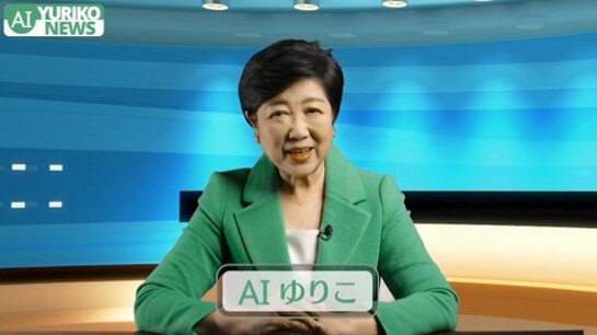 【動画あり】小池百合子都知事、「AIゆりこ」になるｗｗｗｗｗｗｗｗｗ