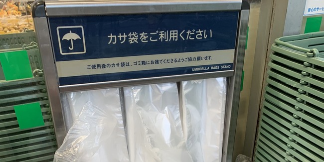 X民「レジ袋は有料なのに傘の袋は無料で取り放題・捨て放題だよね」3万いいね