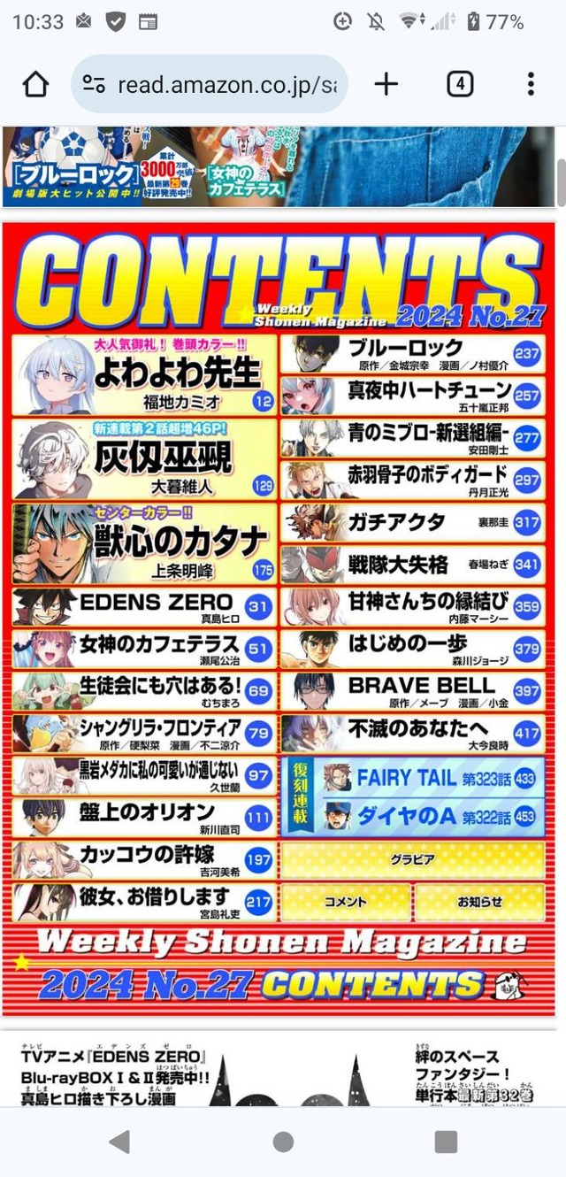 【朗報】週刊少年マガジン、ガチで始まる、読めるものいっぱい